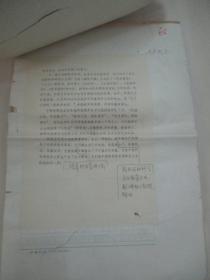 科协 尹恭成旧藏 签名手稿：中国科学技术团体史略（1568-1968）1987年手稿67页+后记1页 8开