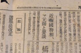 （丁1672）史料《信浓每日新闻》报纸1张 1945年9月15日 日本宣布无条件投降 渝延会谈 上海武 装解除 上海美军基地司令部 朝鲜独立时期人民的态度如何 韩国政府早急归还 国民政府外交部长王世卫 香港、九龙返还问题 原子 爆弹 依然制造等内容 信浓每日新闻株式会社