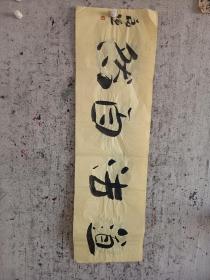 十年以上高级珍藏版老纸！书画珍藏品保证真迹送礼投资收藏得者惜缘！藏友们只要是真迹！就不要错过这个村！就没这个店！收藏书画200年就是文物价值！就在一瞬间值得拥有珍惜，切记郭，啟，恒，郭，庆，金实力派书画篆刻家，毕业中国艺术研究院，求学中央美院，首都师范大学，国家画院，北京师范大学等，任中国中南海画院院士，滑州书画院院长。好东西转眼即逝 几十年也不算短 也许就是一辈子 望珍惜！ 错过已不再有！