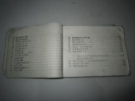 约1968年前后蜡刻油印本：敬祝毛主席万寿无疆革命歌曲选（160首革命歌曲247页码），南京大学物理系68（3）班编印