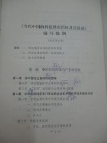 科协 尹恭成旧藏 签名《中国科学技术协会文件》两册  84年第065（16开15页）、130号（16开28页）b041909