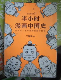 半小时漫画中国史  P61