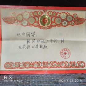 88年奖状一张，89年奖状一张，共2张
