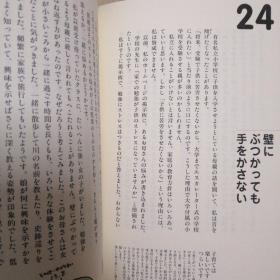 日文 学力は家庭で伸びる 陰山英男 家庭教育论