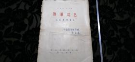 【上海戏校样板戏革命剧舞美灯光设计稿专场】上世纪六十年代，上海戏剧学院1964届舞美灯光班学生李修远为长江沪剧团新光剧场演出沪剧《扬眉吐气》演出所记录的灯光设计，大八开！内有8幅手绘舞台效果气氛图，是建国初早期沪剧演出的重要史料！该班为建国初上戏培养出的早期舞美灯光人才，刚一毕业即走上各个剧场剧团的灯光一线开始工作！