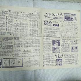 1980年第七期（总第十五期)皖东电影