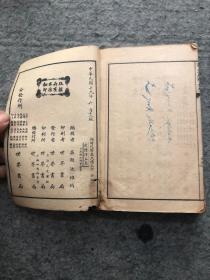 新学生时代学生尺牍大全一厚册全