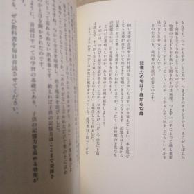 日文 学力は家庭で伸びる 陰山英男 家庭教育论