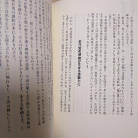 日文 学力は家庭で伸びる 陰山英男 家庭教育论