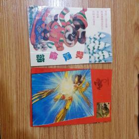 圣斗士星矢 卡通鼠 鼠年明信片共两张