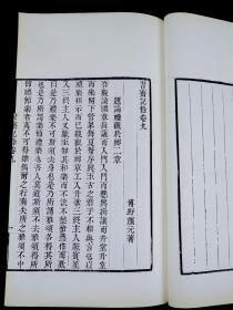 【重装加衬】清清光緒5年定州王氏謙德堂刻本【习斋记餘】精刻10厚册全，白纸原刻本，大开本， 是清代颜元创作的文集。颜元，清初儒家、思想家、教育家，颜李学派创始人。原字易直，号习斋，(今保定市博野县)人。颜元一生以行医、教学为业，主张"习动"、"实学"、"习行"、"致用"几方面并重，亦即德育、智育、体育三者并重，主张培养文武兼备、经世致用的人才，猛烈抨击宋明理学家"穷理居敬"、"静坐冥想"的主张。