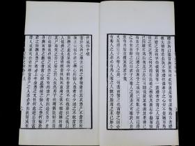 【重装加衬】清清光緒5年定州王氏謙德堂刻本【习斋记餘】精刻10厚册全，白纸原刻本，大开本， 是清代颜元创作的文集。颜元，清初儒家、思想家、教育家，颜李学派创始人。原字易直，号习斋，(今保定市博野县)人。颜元一生以行医、教学为业，主张"习动"、"实学"、"习行"、"致用"几方面并重，亦即德育、智育、体育三者并重，主张培养文武兼备、经世致用的人才，猛烈抨击宋明理学家"穷理居敬"、"静坐冥想"的主张。