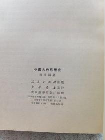 《中国古代思想史》32开，人民出版社1973年2版1印，有原藏者墨笔题识。