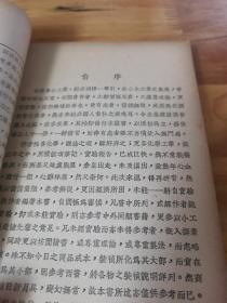 1939年初版生产教育丛书五种《化妆品 家用药 教育用品 食用品 日用品制造》一套5本 封面好看  储民谊题