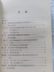 《中国古代思想史》32开，人民出版社1973年2版1印，有原藏者墨笔题识。