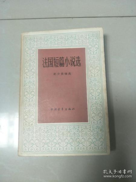 法国短篇小说选