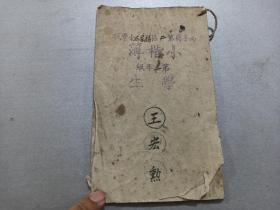 W   民国左右  山西高平县第二区杨家庄小学校    宏光印刷社印  《学生杨宏勳小楷薄》  一册！！！