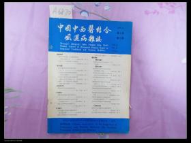 中国中西医结合杂志 风湿病杂志1994.2