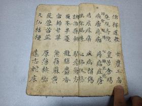 W    清     手抄      民俗童蒙读物    《四言杂字》    一册全