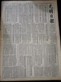 老报纸--光明日报1954年11月18日（4开四版）粮食部去各地了解粮食统筹工作情况。