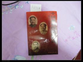 中国革命理论实践