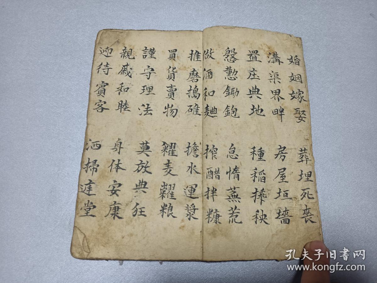 W    清     手抄      民俗童蒙读物    《四言杂字》    一册全