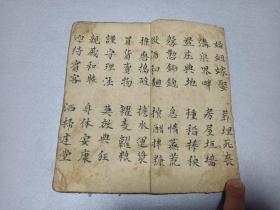 W    清     手抄      民俗童蒙读物    《四言杂字》    一册全