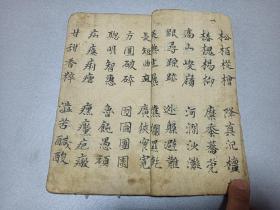 W    清     手抄      民俗童蒙读物    《四言杂字》    一册全