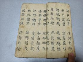 W    清     手抄      民俗童蒙读物    《四言杂字》    一册全