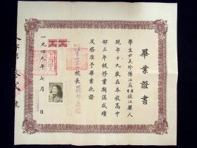 1949年7月上海市私立道中女子中学（尹美珍）毕业证书，有人民币改值税票二张