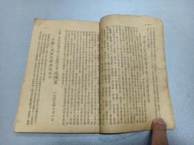 W  1950年   陈嘉庚（政协副主席）著   《新中国观感集》  一册！！！附 1949年9月17日人民政协筹委会全体常务委员在北京勤症殿门前合影照 、开国省点、沿途观感、沿途日记、演讲报告、人民政协筹备会议开幕、朱副主席闭幕词、电慰人民解放军、人民英雄纪念碑奠基典礼、中国人民解放军总部命令、抗战牺牲之代价、华侨联谊会、斥责蒋匪滥炸、美国疯狂帮助蒋匪残害中国人民、东北烈士纪念馆、