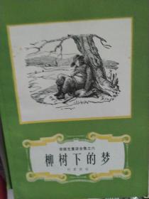 上海译文出版社 1986年 安徒生童话全集之一至十六（共16册合售 全套少见）品相不错，有些九品，有3本为馆藏配本，有3本书脊有轻微磨损见图，看图自鉴安徒生童话全集 全16册 第一册开始 海的女儿。天国花园。夜莺。祖母。母亲的故事。柳树下的梦。聪明人的宝石。老懈树的梦。踩着面包走的女孩。沙丘的故事。冰姑娘。小鬼和太太。干爸爸的画册。曾祖父。园丁和主人。幸运的贝儿