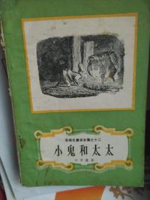 上海译文出版社 1986年 安徒生童话全集之一至十六（共16册合售 全套少见）品相不错，有些九品，有3本为馆藏配本，有3本书脊有轻微磨损见图，看图自鉴安徒生童话全集 全16册 第一册开始 海的女儿。天国花园。夜莺。祖母。母亲的故事。柳树下的梦。聪明人的宝石。老懈树的梦。踩着面包走的女孩。沙丘的故事。冰姑娘。小鬼和太太。干爸爸的画册。曾祖父。园丁和主人。幸运的贝儿