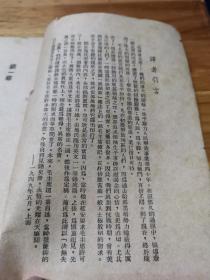 1949年初版《毛泽东主席自述小传》