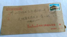 早期贴大金瓦殿纪念邮票实寄封。