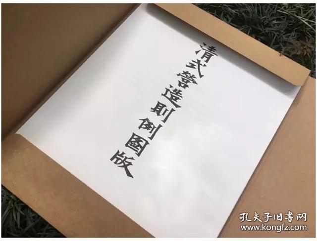 梁思成不朽之作清代营造则例，原版精印，再现中华古建筑之辉煌。8开60页，限量1000。