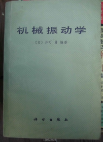 机械振动学  P63