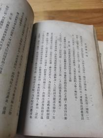 抗战文献——1938年军事学校战时政治教程《经济学概论》马寅初  国民政府军委会政治部编印