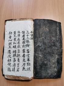 木刻《五字经》一册，其中有2页手抄补齐！