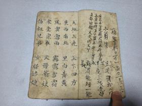 W    清     手抄      民俗童蒙读物    《四言杂字》    一册全