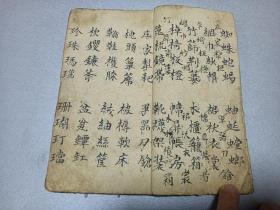 W    清     手抄      民俗童蒙读物    《四言杂字》    一册全