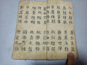 W    清     手抄      民俗童蒙读物    《四言杂字》    一册全