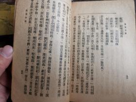 说部常识—吴江徐敬修编著。内页对西游记和红楼梦和水浒传等小说的考证。