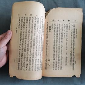 民国中医理论典范 民國十八年十九年 山西太原省中醫改進研究會 醫學雜誌 第五十二期 第五十五期 两厚册（均不伤字）