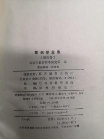 名家签赠名家同一家   当代作家陈秀云签赠本 陈鹤琴选集第四卷32开精装1册初版本五百册