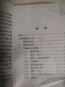 五十年代老版本 桥牌谱（1956年初版 182页 繁体横排本，袖珍本 仅6000册）上海文化出版社，品相如图，更多低价起拍图书