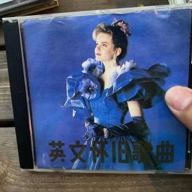 英文怀旧歌曲，1CD