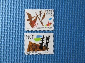 1996-14《珍惜土地》：一套邮票