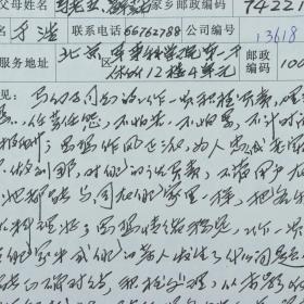 同一来源：少将军衔、原人民解放军军事科学院副军职研究员 于浩 推荐信三页、及填写登记表一页（附资料两页）HXTX329074