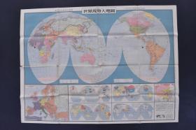 （丁2312）史料《世界现势大地图》彩色地图1张  单页单面 伪满洲国 伪蒙古联合自治政府 台湾 旅顺 朝鲜 外蒙古 中华民国诸势力图 主要国国力比较 主要国人口比较 日本贸易 东京日日新闻社 1936年发行